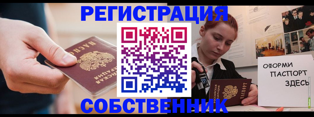 прописка 2025 в Тайге