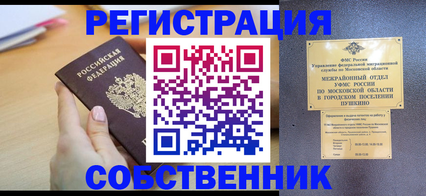 прописка штамп в Тайге