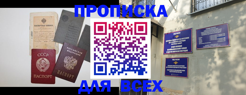 прописка от собственника в Тайге