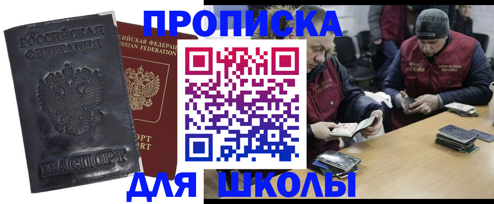 прописка для военкомата в Тайге