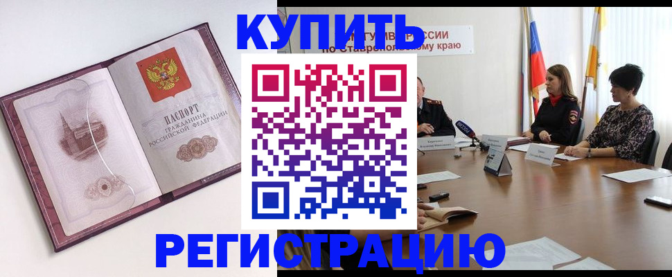 прописка для кредита в Тайге