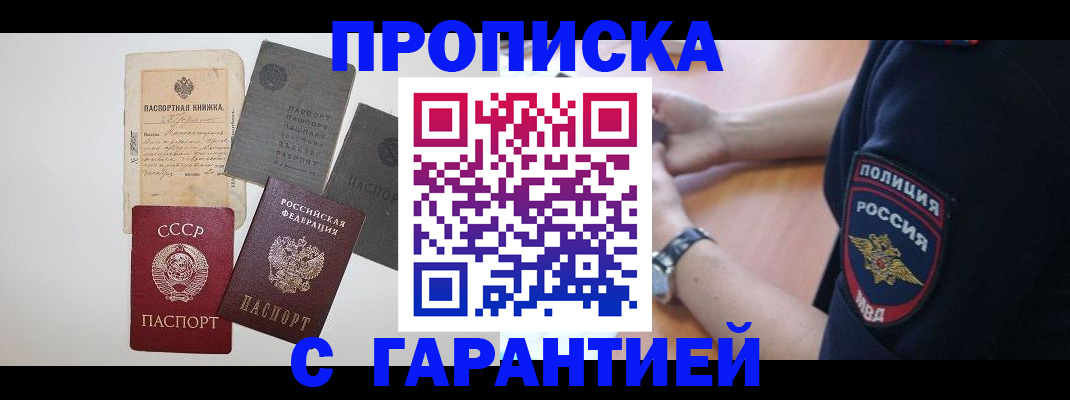 прописка для школы в Тайге